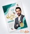 طرح بنر خام انتخابات شامل جایگاه عکس نامزد انتخاباتی