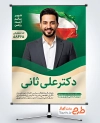 طرح بنر انتخابات شورای شهر با قابلیت ویرایش المان ها