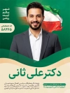 دانلود طرح بنر انتخابات شامل جایگاه عکس نامزد انتخاباتی