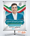 طرح بنر انتخابات شامل جایگاه عکس نامزد انتخاباتی