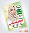 طرح بنر انتخابات شامل جایگاه عکس نامزد انتخاباتی
