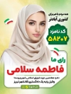 دانلود طرح بنر انتخابات شامل جایگاه عکس نامزد انتخاباتی