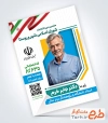طرح بنر خام انتخابات شامل جایگاه عکس نامزد انتخاباتی