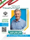 طرح بنر انتخابات شامل جایگاه عکس نامزد انتخاباتی