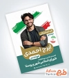 طرح بنر انتخابات شامل جایگاه عکس نامزد انتخاباتی