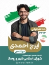 دانلود طرح بنر انتخابات شامل جایگاه عکس نامزد انتخاباتی