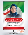 بنر لایه باز انتخابات شورای شهر با وکتور پرچم ایران