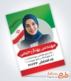 طرح بنر خام انتخابات شامل جایگاه عکس نامزد انتخاباتی