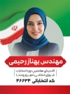 طرح بنر قابل ویرایش انتخابات شامل جایگاه عکس نامزد انتخاباتی