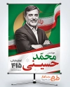 طرح لایه باز پوستر نامزد انتخابات شورای شهر با قابلیت ویرایش المان ها
