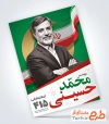 طرح بنر لایه باز انتخابات شامل جایگاه عکس نامزد انتخاباتی