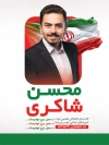 دانلود طرح بنر انتخابات شامل جایگاه عکس نامزد انتخاباتی