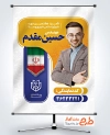 طرح پوستر نامزد انتخابات شورای شهر با قابلیت ویرایش المان ها