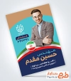 طرح بنر لایه باز انتخابات شامل جایگاه عکس نامزد انتخاباتی