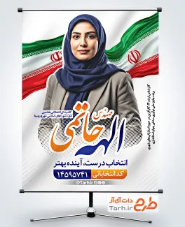 طرح بنر انتخابات شورای شهر با وکتور پرچم ایران