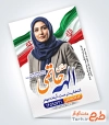 طرح بنر خام انتخابات شامل جایگاه عکس نامزد انتخاباتی