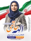 طرح بنر قابل ویرایش انتخابات شامل جایگاه عکس نامزد انتخاباتی