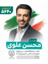 طرح بنر انتخابات شامل جایگاه عکس نامزد انتخاباتی