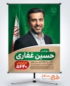 طرح لایه باز پوستر انتخابات شورای شهر با قابلیت ویرایش المان ها