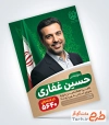 طرح بنر انتخابات شامل جایگاه عکس نامزد انتخاباتی