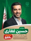 دانلود طرح بنر انتخابات شامل جایگاه عکس نامزد انتخاباتی