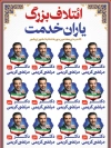 دانلود بنر انتخابات خام شامل محل جایگذاری عکس کاندید