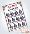 بنر ائتلاف انتخابات خام شامل محل جایگذاری عکس کاندیدا