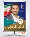 طرح بنر تبلیغاتی انتخابات شورای شهر با قابلیت ویرایش المان ها