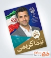 طرح بنر انتخابات شامل جایگاه عکس نامزد انتخاباتی