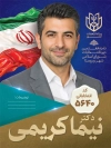 دانلود طرح بنر انتخابات شامل جایگاه عکس نامزد انتخاباتی