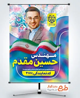 پوستر لایه باز انتخابات شورای شهر با وکتور پرچم ایران