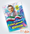 طرح بنر انتخابات شامل جایگاه عکس نامزد انتخاباتی