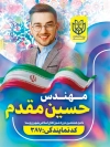 دانلود طرح بنر انتخابات شامل جایگاه عکس نامزد انتخاباتی