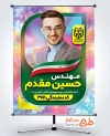 دانلود طرح بنر انتخابات شورای شهر با قابلیت ویرایش المان ها