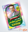 طرح بنر انتخابات شامل جایگاه عکس نامزد انتخاباتی