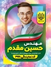 دانلود طرح بنر انتخابات شامل جایگاه عکس نامزد انتخاباتی