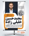 طرح پوستر آماده انتخابات شورای شهر با جایگاه عکس کاندیدای شورا
