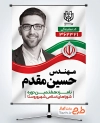 دانلود پوستر انتخابات شورای شهر با جایگاه عکس کاندیدای شورا