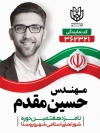 بنر کاندیدای انتخابات شهر و روستا شامل جایگاه عکس نامزد انتخاباتی