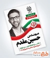 طرح بنر انتخابات شامل جایگاه عکس نامزد انتخاباتی