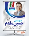 پوستر کاندیدای انتخاباتی با وکتور پرچم ایران