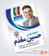 طرح بنر انتخابات شامل جایگاه عکس نامزد انتخاباتی