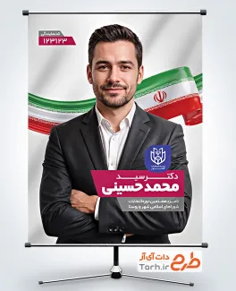 طرح بنر آماده انتخابات شورای شهر به صورت لایه باز با فرمت PSD و قابل ویرایش