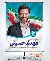 دانلود بنر نامزد انتخابات شورای شهر با عکس پرچم ایران با فرمت PSD و قابل ویرایش