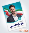 طرح بنر خام انتخابات شامل جایگاه عکس نامزد انتخاباتی با فرمت PSD و قابل ویرایش