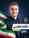 دانلود طرح پوستر انتخابات شورای شهر دارای عکس تبلیغاتی انتخاباتی با فرمت psd و قابلیت ویرایش