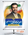 بنر لایه باز کاندیدای انتخابات شورای شهر شامل جایگاه عکس نامزد انتخاباتی جهت چاپ بنر و پوستر انتخابات شورا