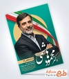 طرح خام بنر انتخابات شامل جایگاه عکس نامزد انتخاباتی جهت چاپ بنر و پوستر انتخابات شورا
