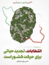 پوستر لایه باز شرکت در انتخابات