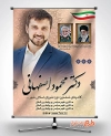 پوستر نامزد انتخابات رهبر سردار